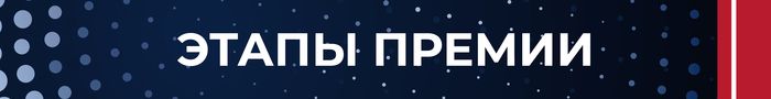 etapy-premii