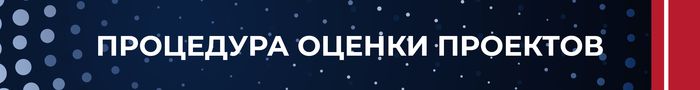 ocenka-proektov